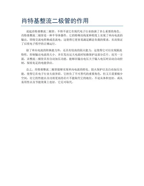 肖特基整流二极管的作用