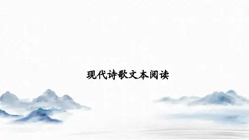 高考语文复习--现代诗歌文本阅读