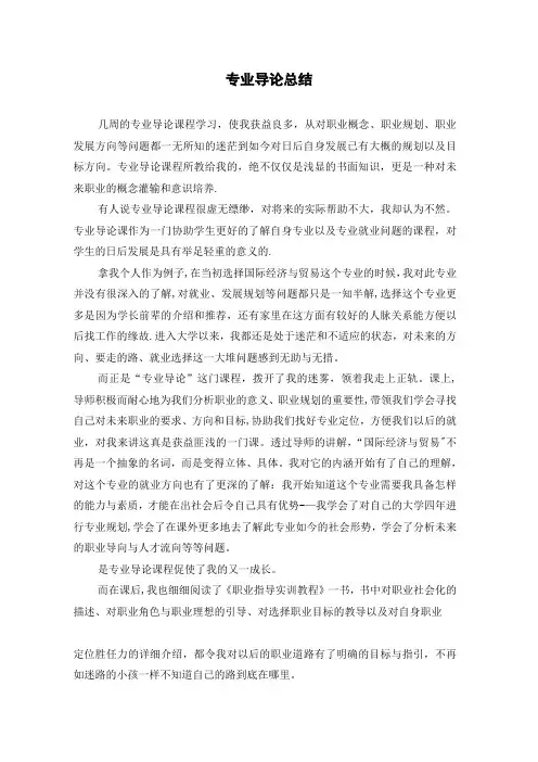 专业导论总结