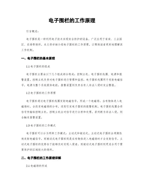 电子围栏的工作原理