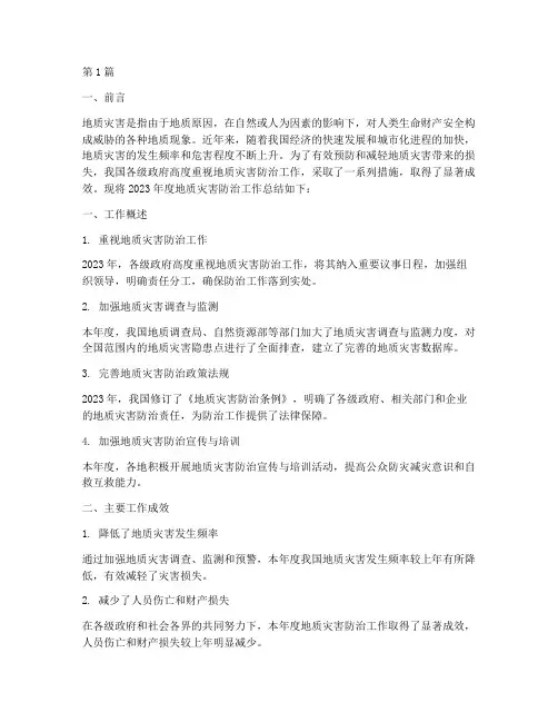 地质灾害年度总结(3篇)