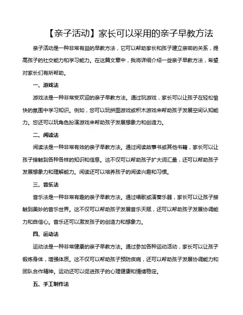 【亲子活动】家长可以采用的亲子早教方法