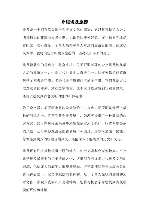 介绍埃及旅游