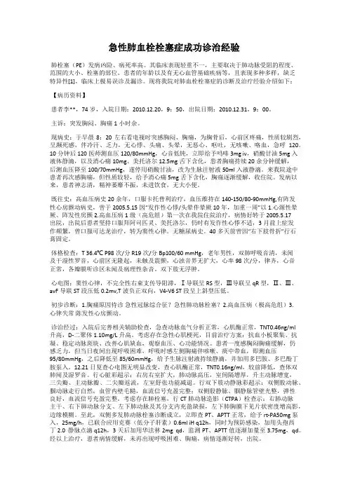 急性肺血栓栓塞症成功诊治经验