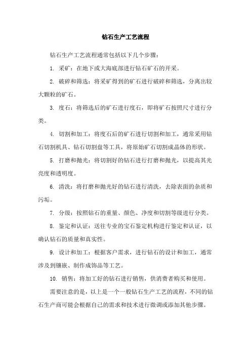 钻石生产工艺流程