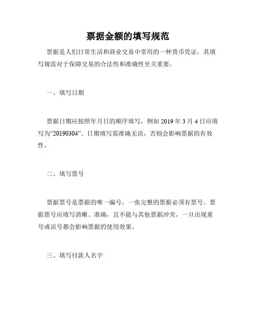 票据金额的填写规范