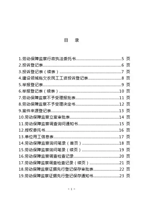 劳动保障监察执法文书格式文本69篇