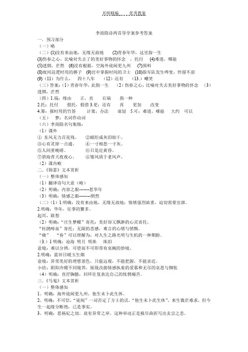 李商隐诗两首导学案参考答案