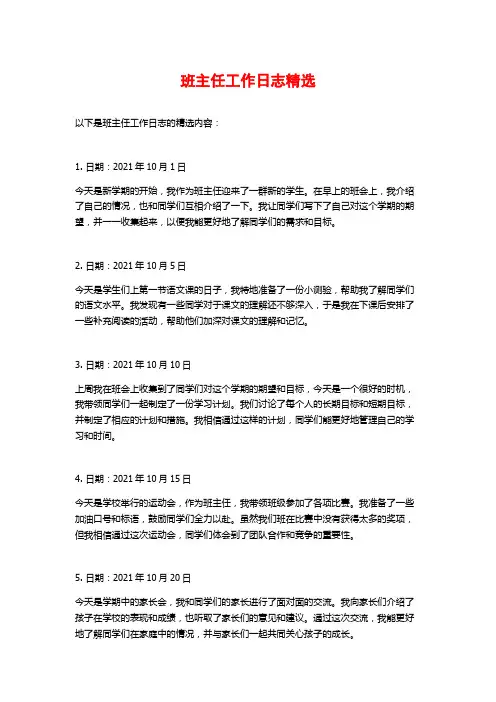 班主任工作日志精选