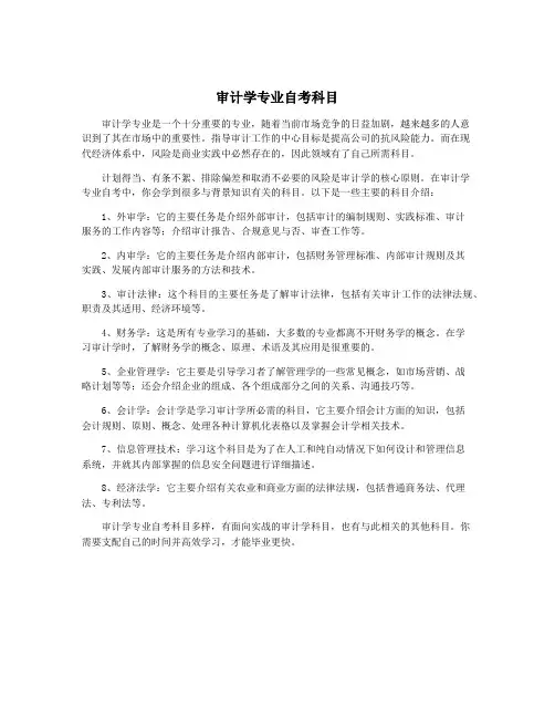 审计学专业自考科目