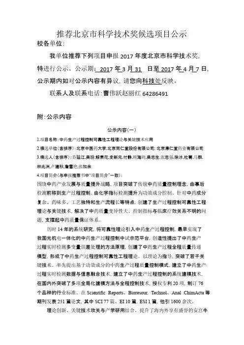 推荐北京科学技术奖候选项目公示校各单位我单位推荐下列项目