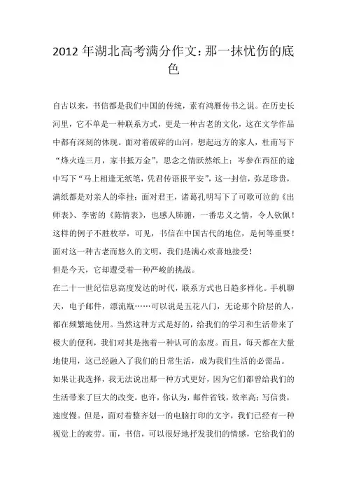 高考命题2012年湖北高考满分作文：那一抹忧伤的底色