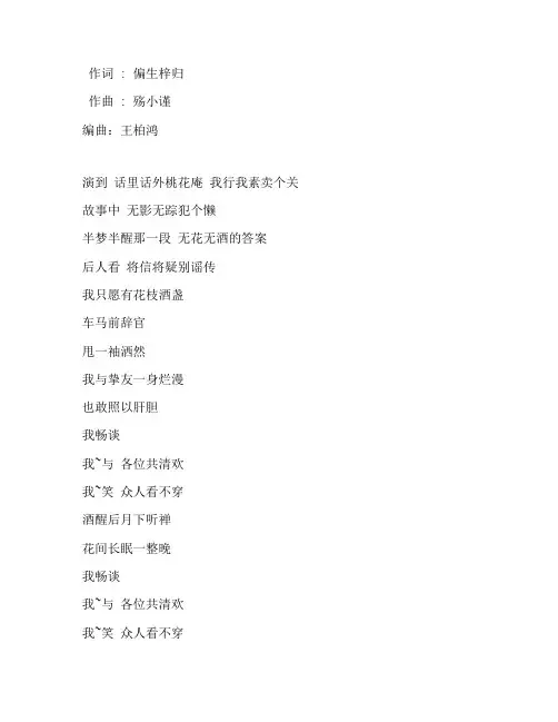 《桃花庵》音阙诗听版歌词完整版打印下载打印