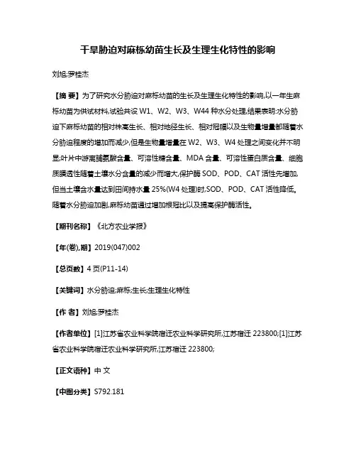 干旱胁迫对麻栎幼苗生长及生理生化特性的影响