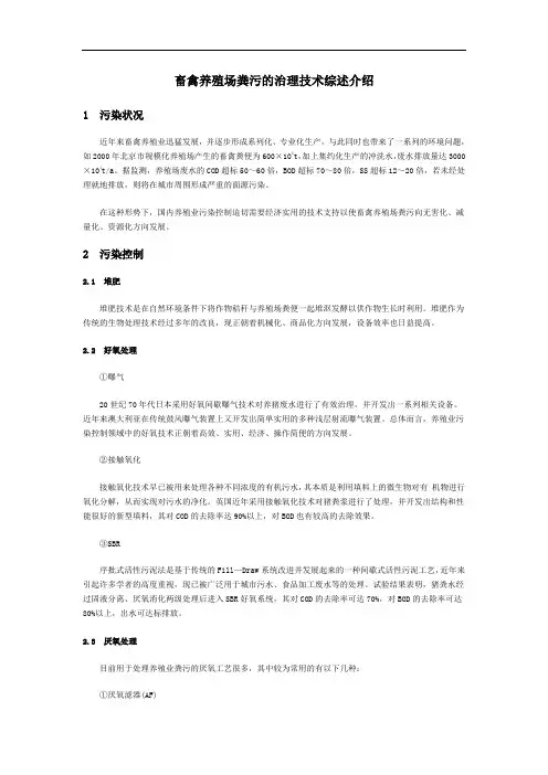 畜禽养殖场粪水及粪便治理工艺设计及方案