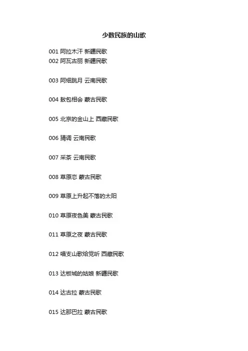 少数民族的山歌
