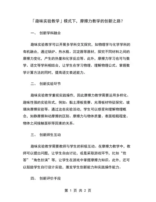 「趣味实验教学」模式下,摩擦力教学的创新之路