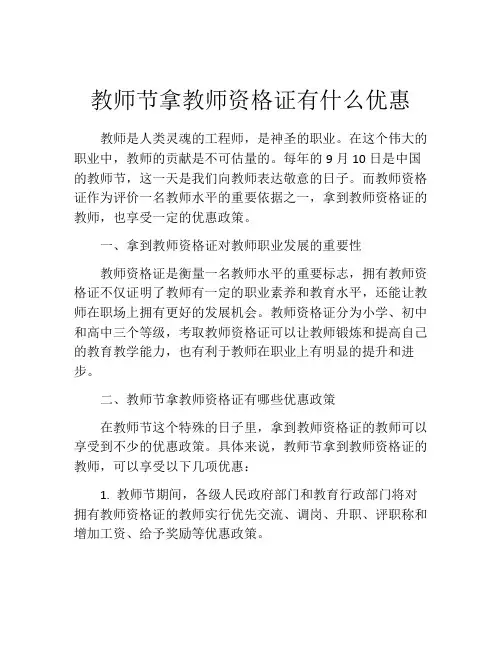 教师节拿教师资格证有什么优惠