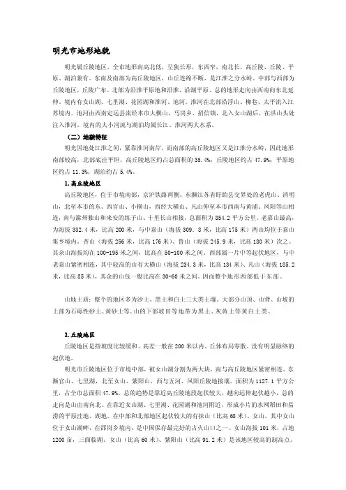 明光市地形地貌[最新]