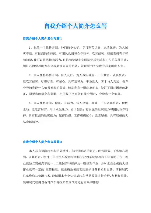 自我介绍个人简介怎么写