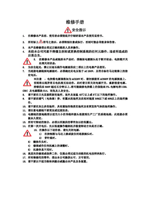 重机一体机电控维修资料