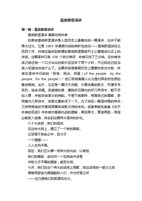 葛底斯堡演讲