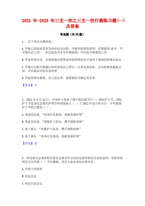 2022年-2023年三支一扶之三支一扶行测练习题(一)及答案
