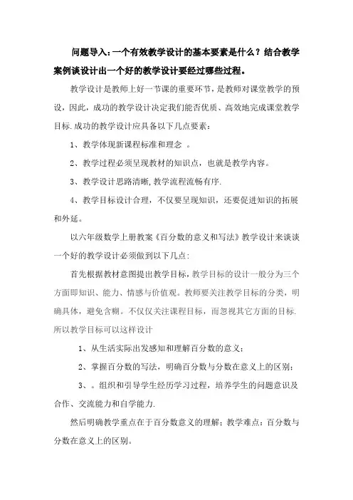 一个好的教学设计应具备的要素