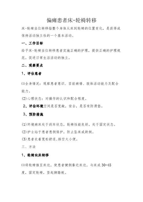 偏瘫患者床轮椅转移