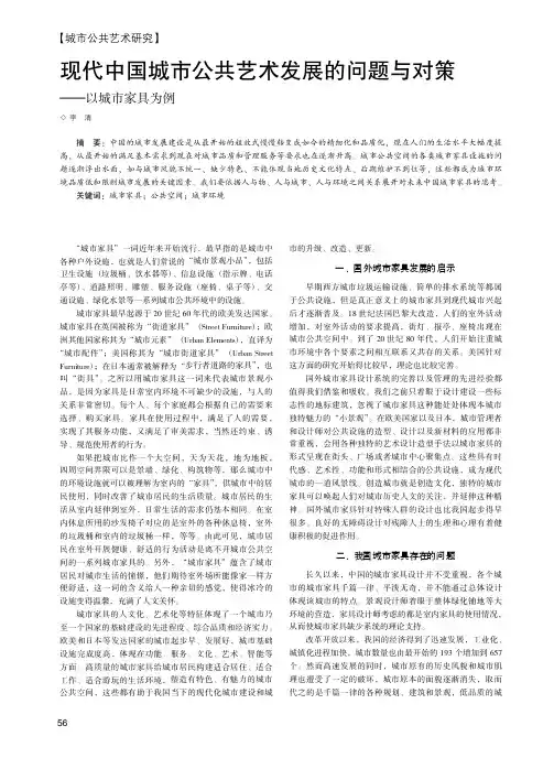 现代中国城市公共艺术发展的问题与对策——以城市家具为例