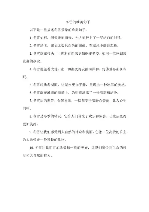 冬雪的唯美句子
