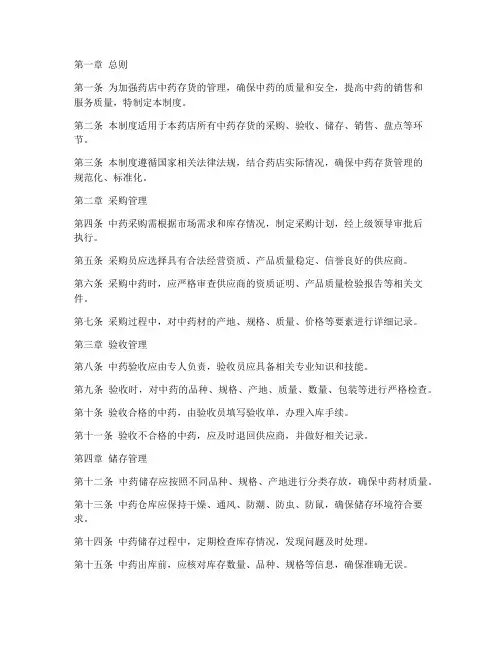 药店中药存货管理制度范本