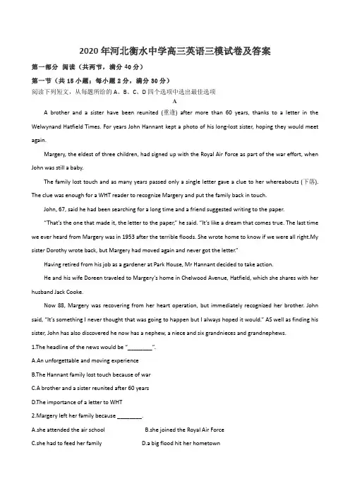 2020年河北衡水中学高三英语三模试卷及答案
