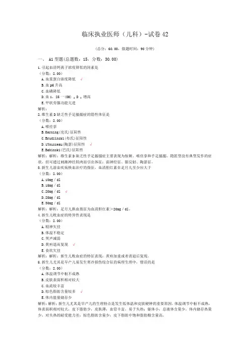 临床执业医师(儿科)-试卷42