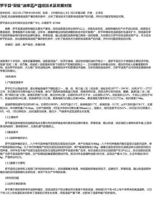 罗平县“双低”油菜高产栽培技术及发展对策