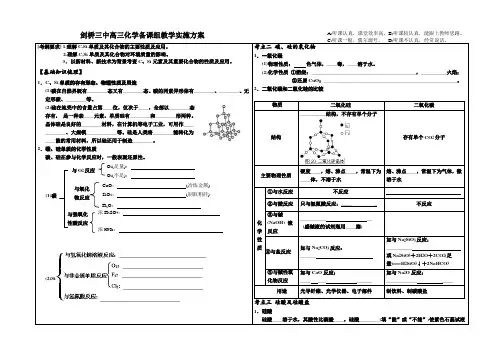 一轮复习教学案碳硅及其化合物