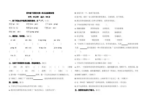 四年级下册语文第二单元达标测试卷(含答案)