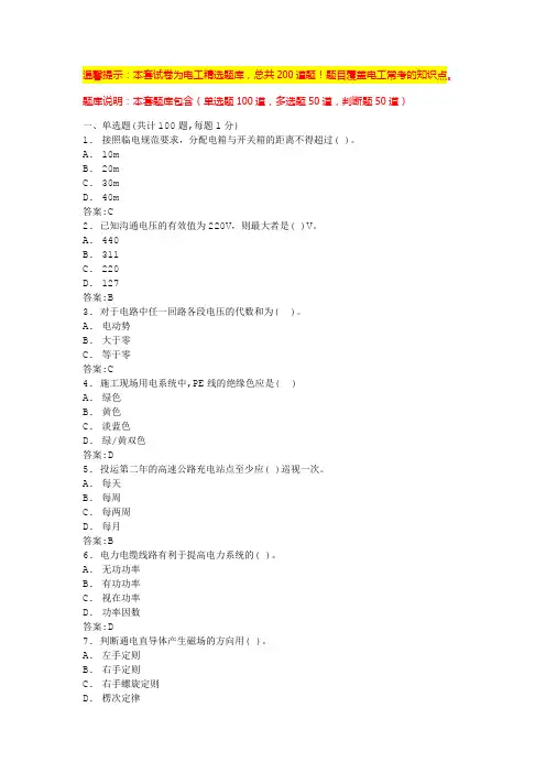 低压电工实操考试(附答案)(2)