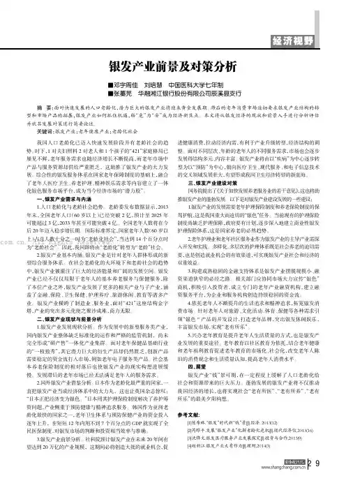 银发产业前景及对策分析