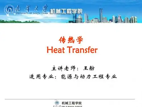 传热学-学习课件-4-4  一维非稳态导热问题的数值求解