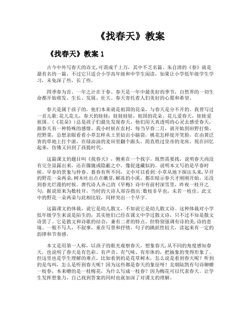 《找春天》教案