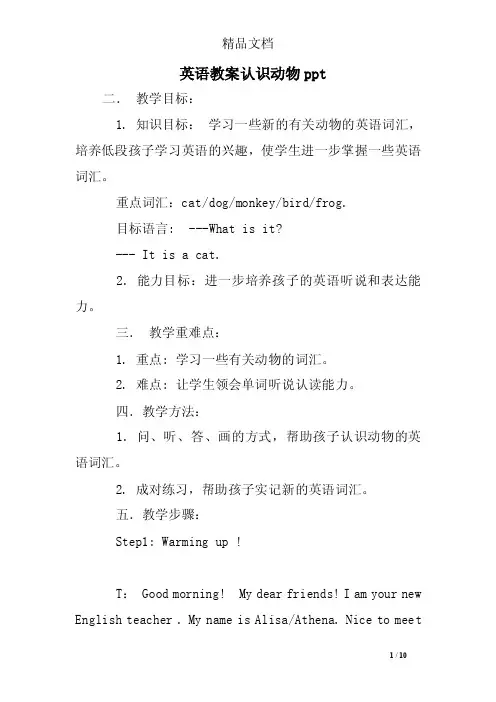 英语教案认识动物ppt_0