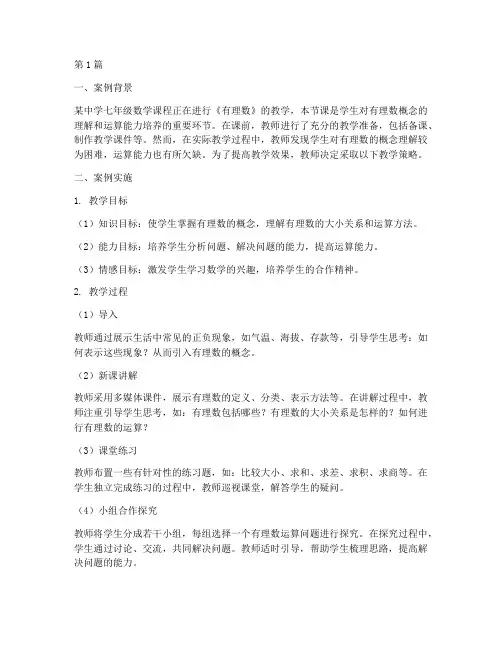 中学数学教育案例(3篇)