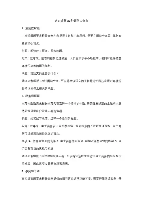 言语理解 题
