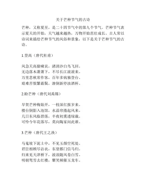 关于芒种节气的古诗