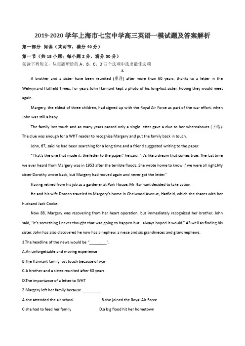 2019-2020学年上海市七宝中学高三英语一模试题及答案解析