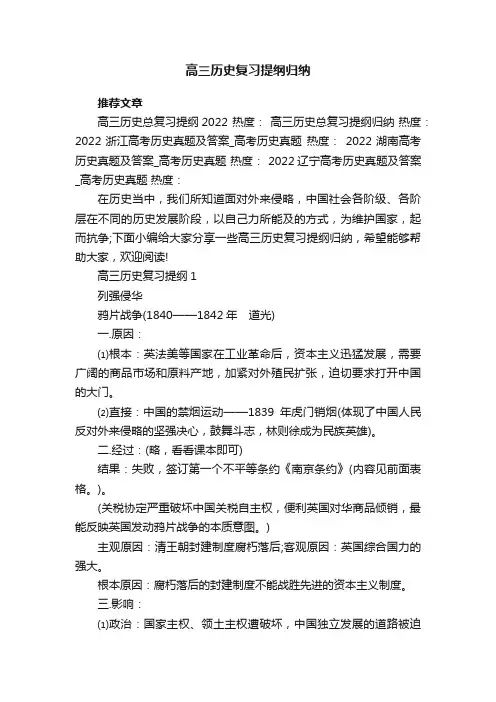 高三历史复习提纲归纳