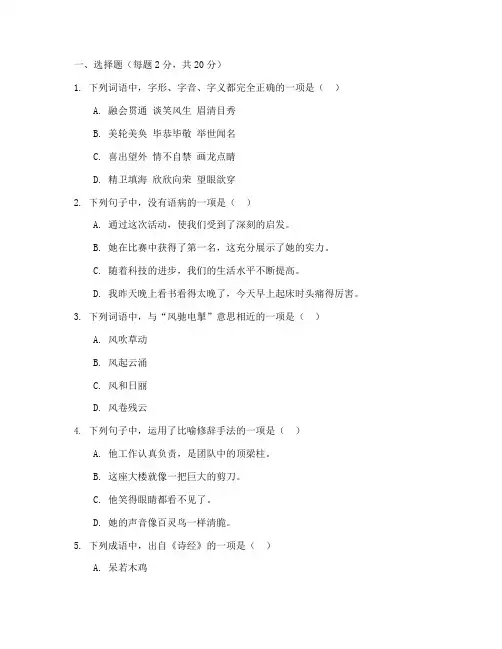 中职第二学期语文期中试卷