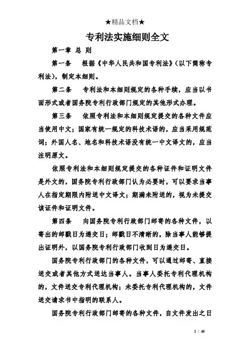 专利法实施细则全文