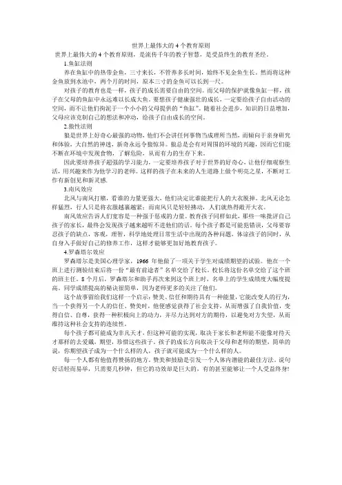 世界上最伟大的4个教育原则
